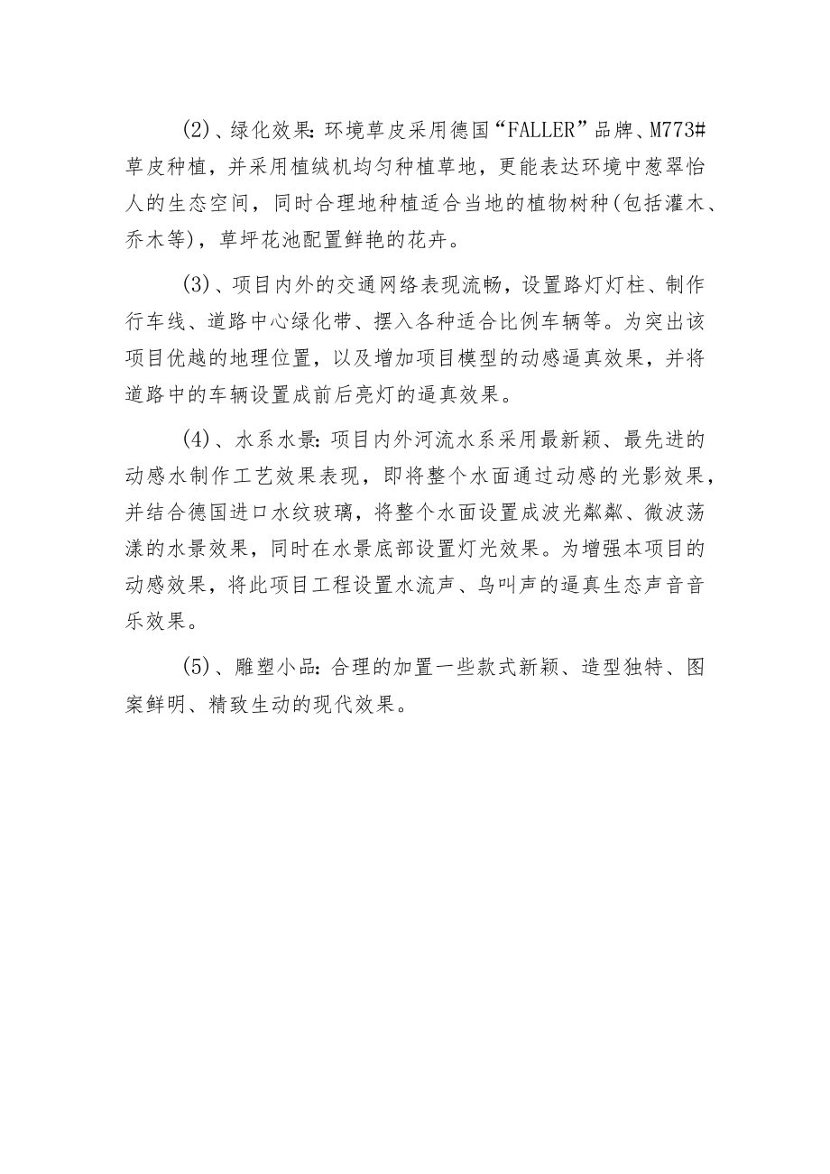 建筑模型高级教程.docx_第2页