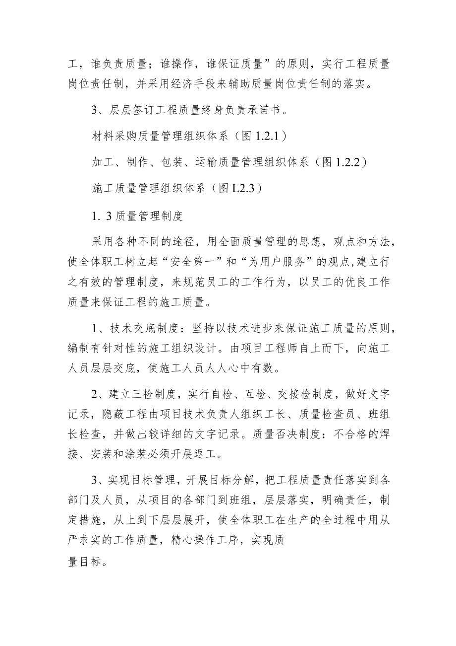 幕墙项目确保工程质量措施.docx_第2页