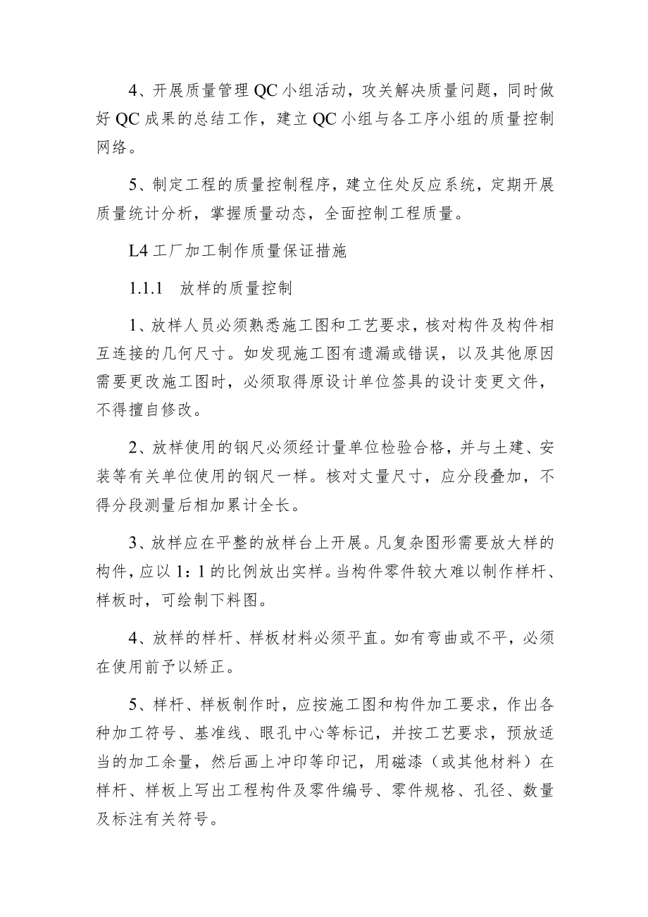 幕墙项目确保工程质量措施.docx_第3页