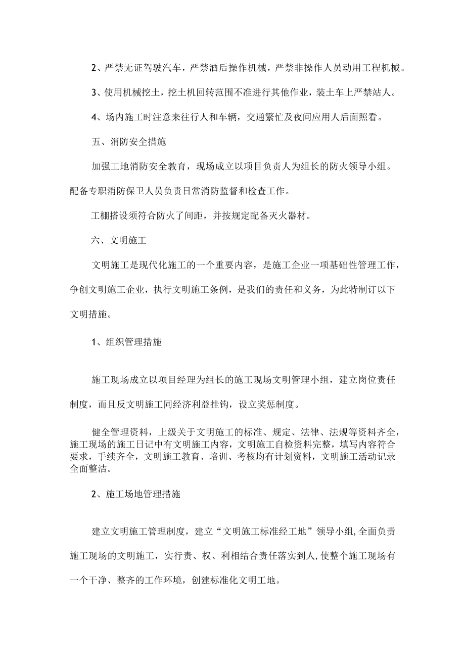 安全文明生产及保证措施.docx_第3页