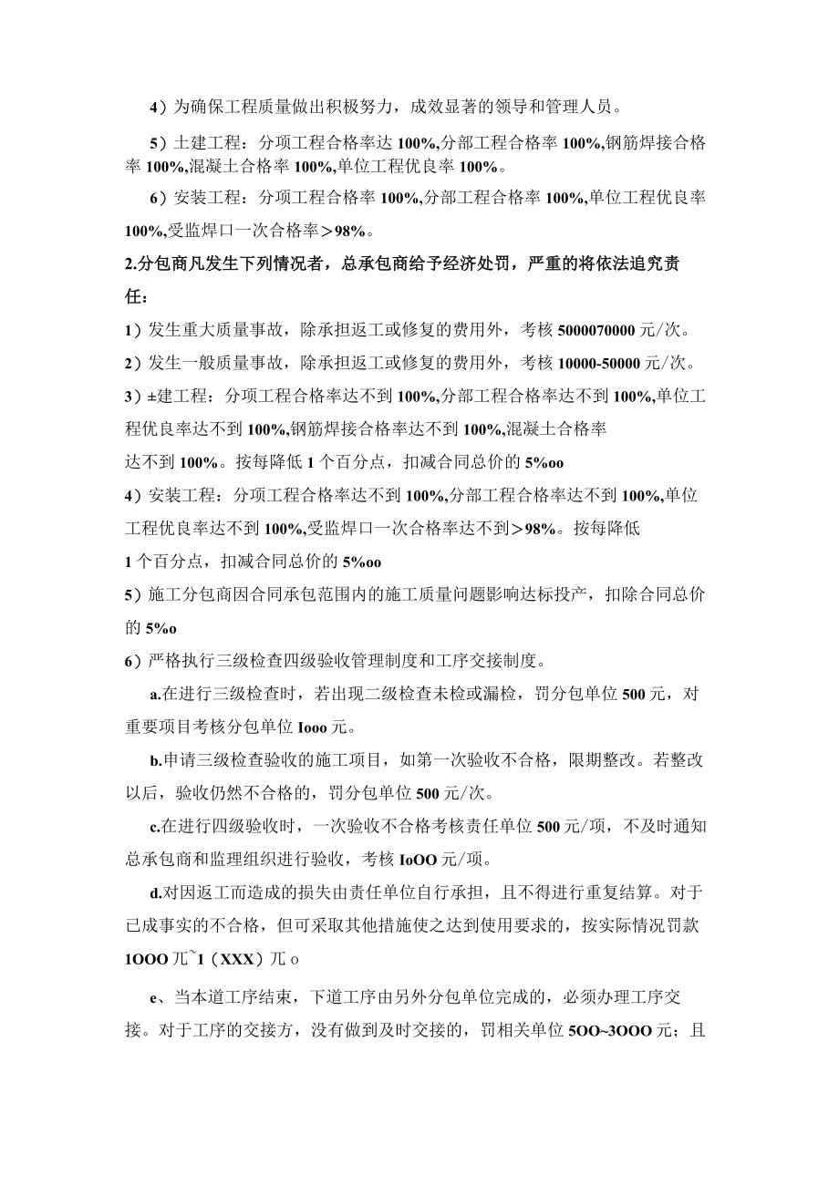 工程质量奖罚管理制度.docx_第2页