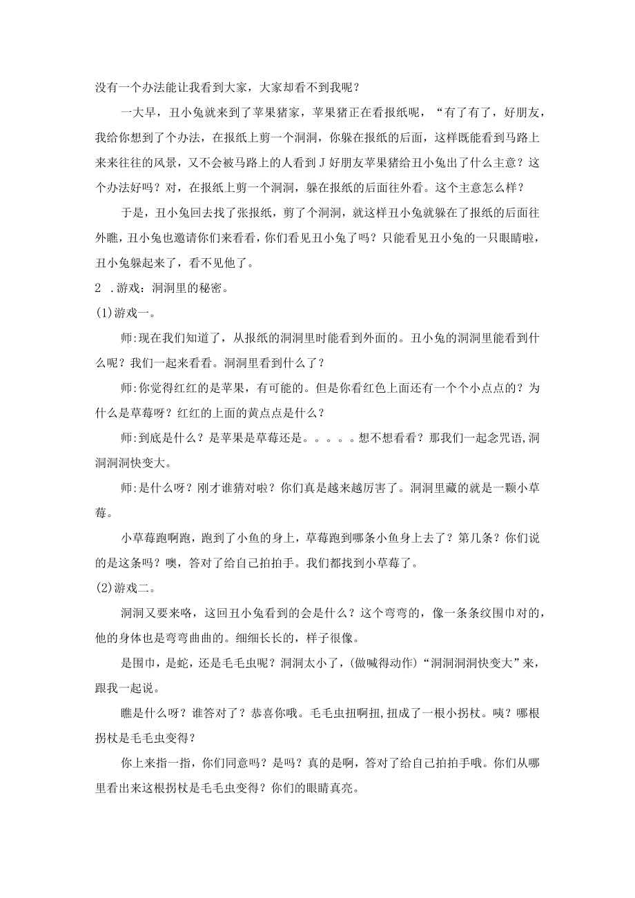 小班语言《报纸上的洞洞》.docx_第2页