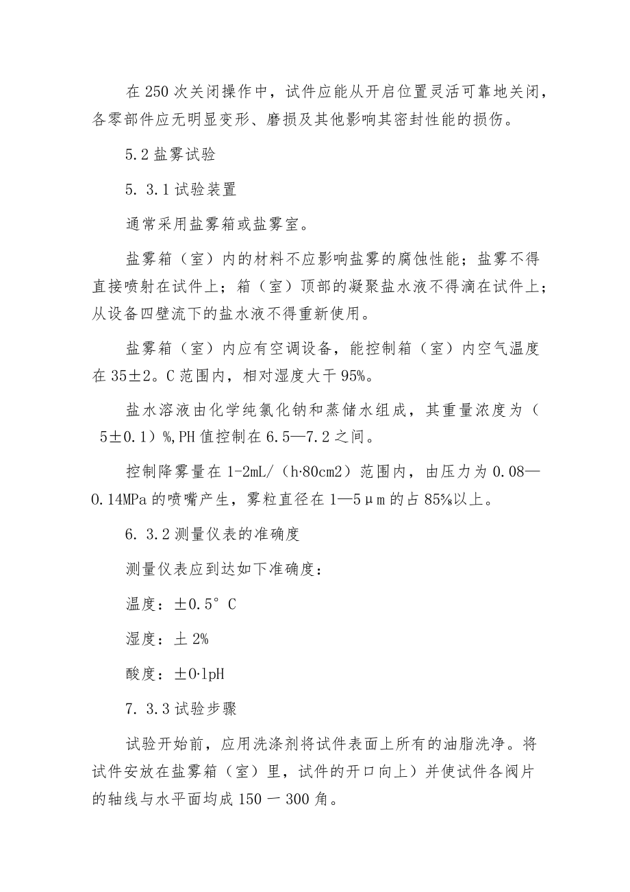 排烟防火阀试验方法.docx_第3页