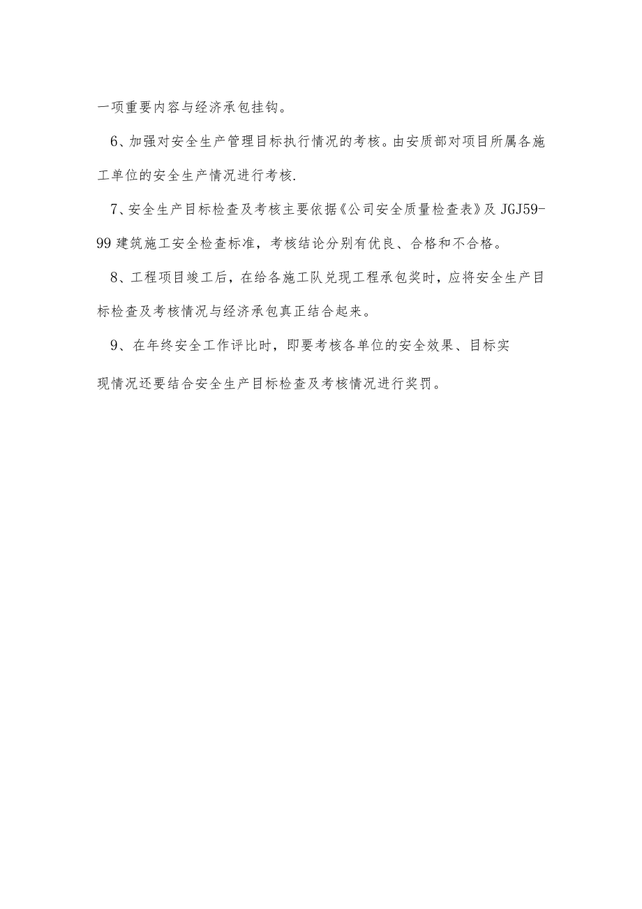 安全生产责任考核制度.docx_第2页