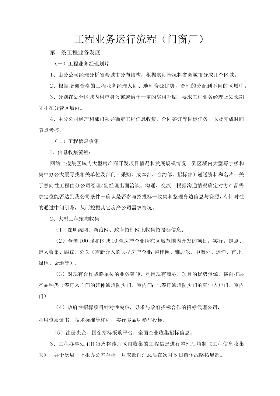 工程业务运行流程（门窗厂）.docx_第1页