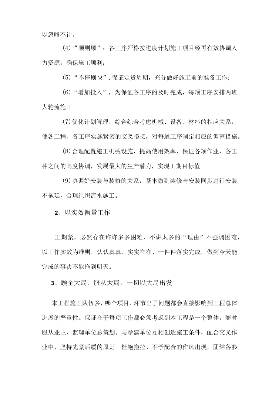 工期保证措施(10).docx_第2页