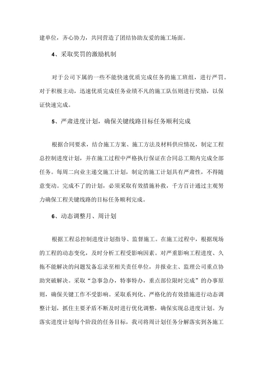 工期保证措施(10).docx_第3页