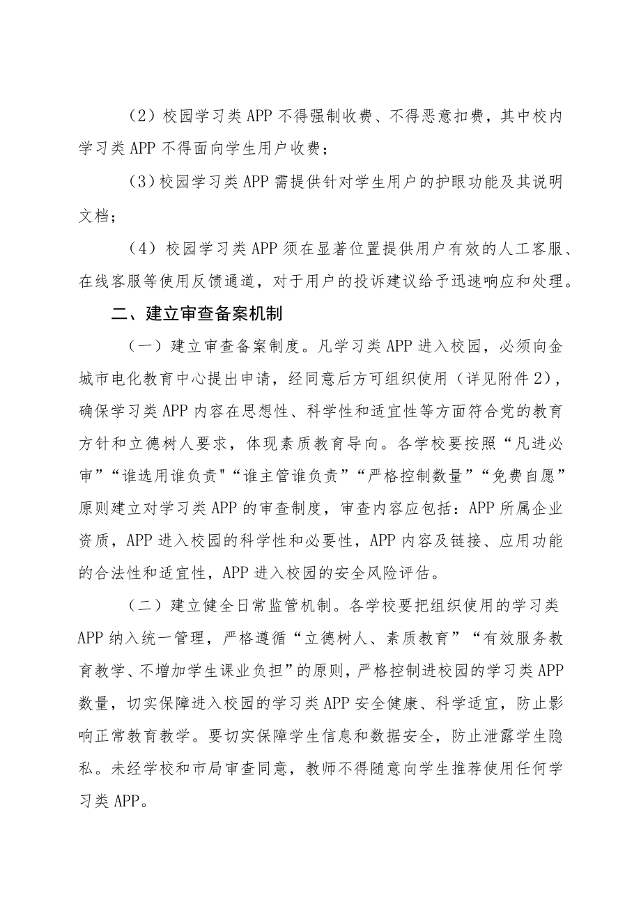 学习类APP进校园审核备案制度 范本.docx_第3页