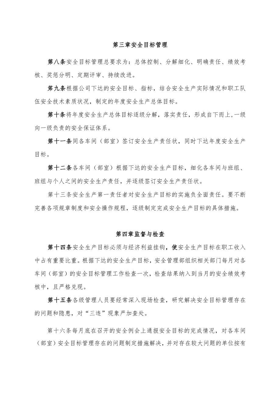 安全目标管理办法.docx_第2页