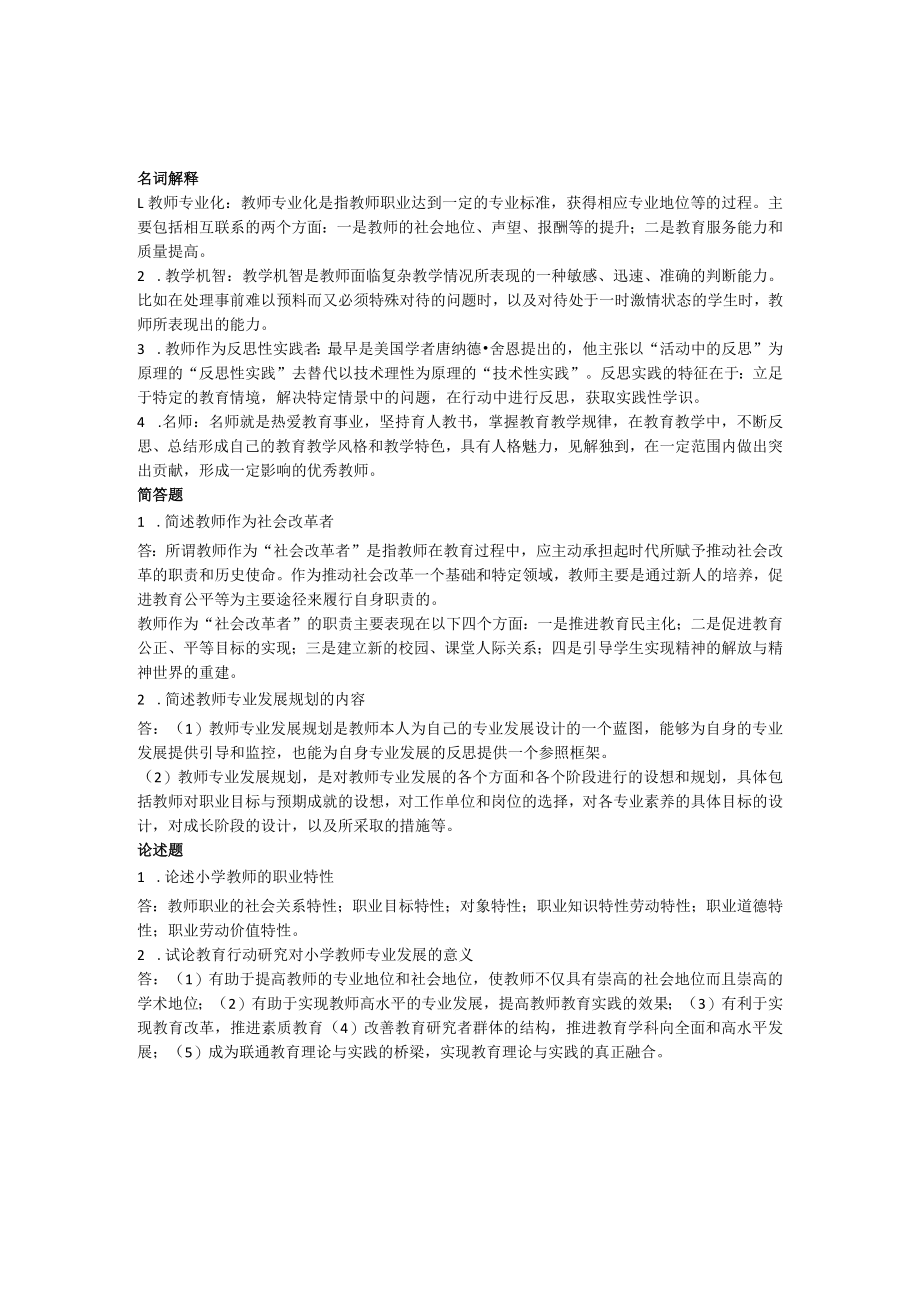 曲阜师范大学教师专业发展与名师成长 复习资料.docx_第2页