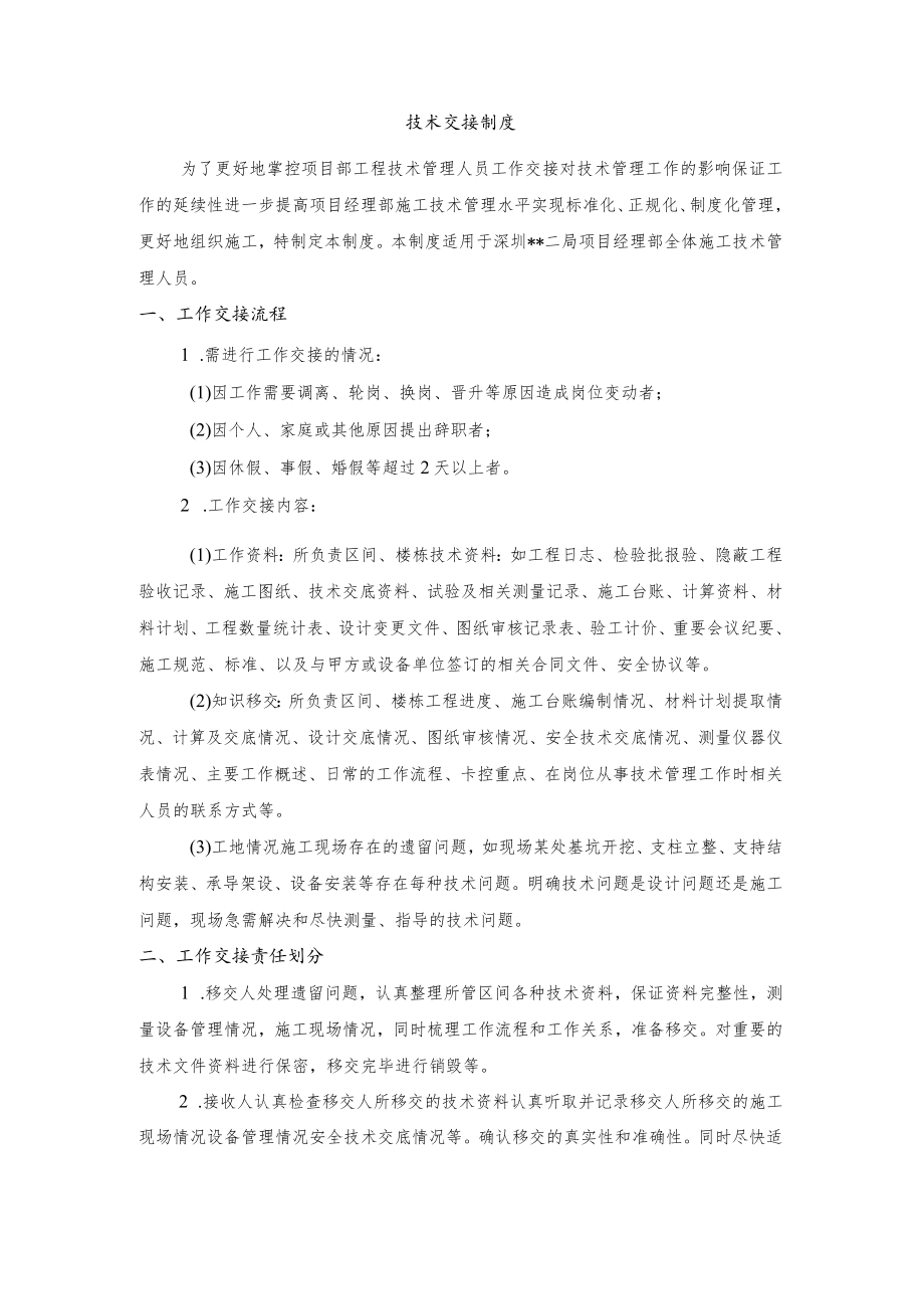 建筑施工技术交接制度.docx_第1页