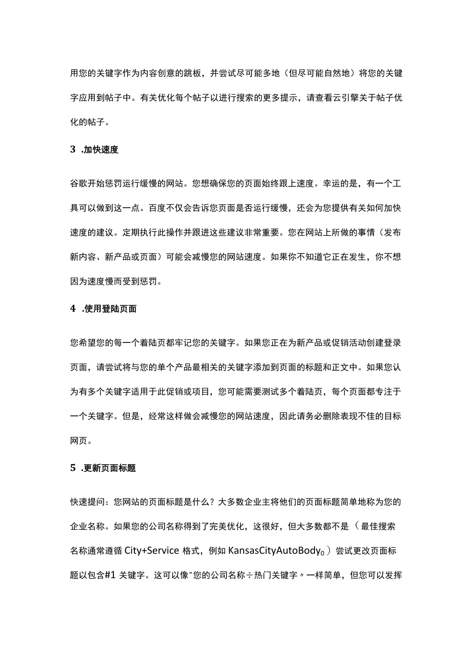 怎么给网站优化.docx_第2页