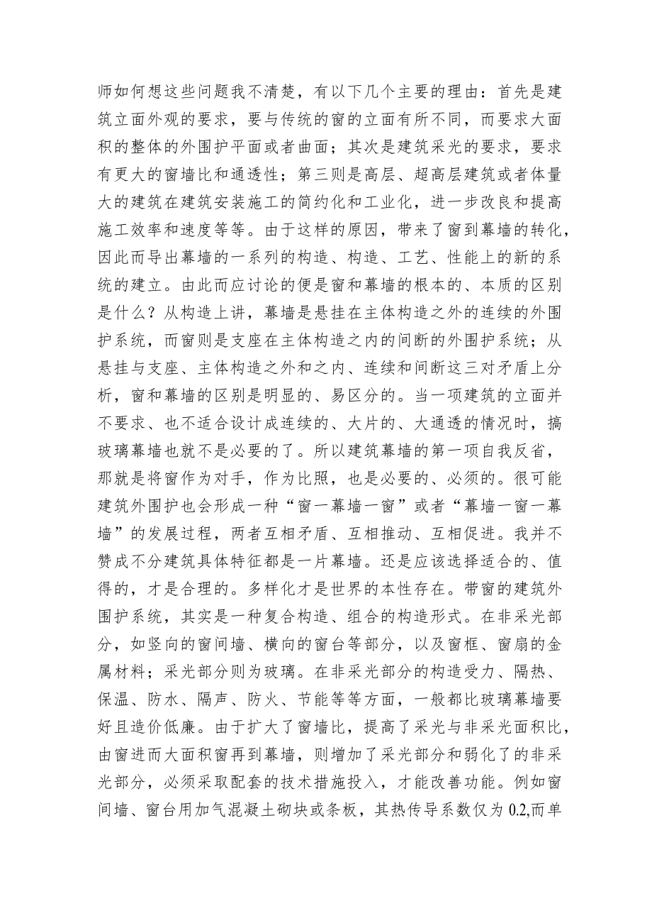 建筑幕墙有哪些优点.docx_第2页