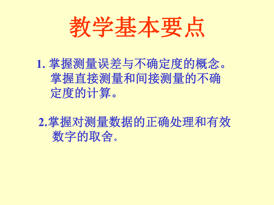 大学物理绪论课件.ppt_第1页