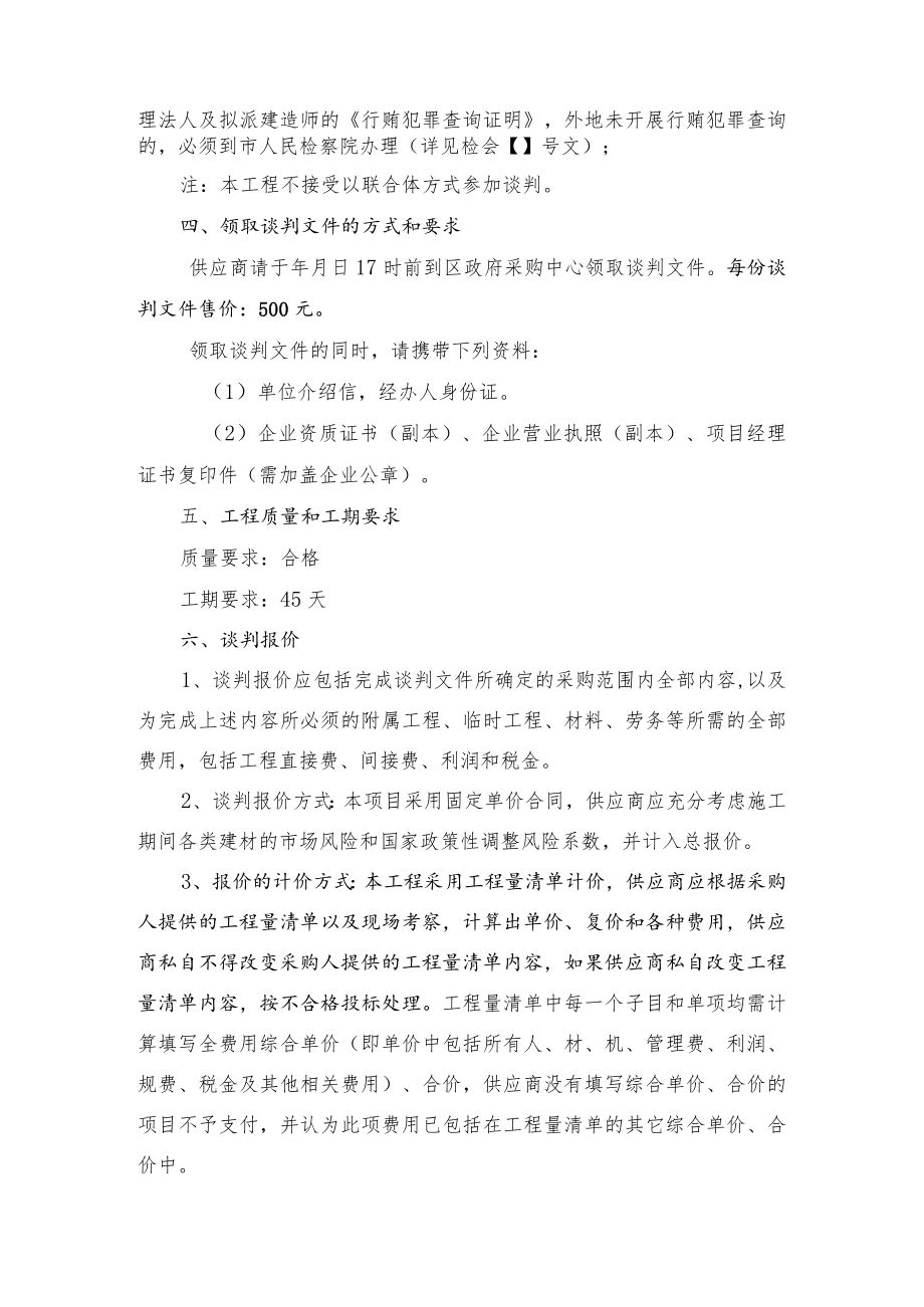 实验学校运动场看台工程竞争性谈判文件.docx_第2页