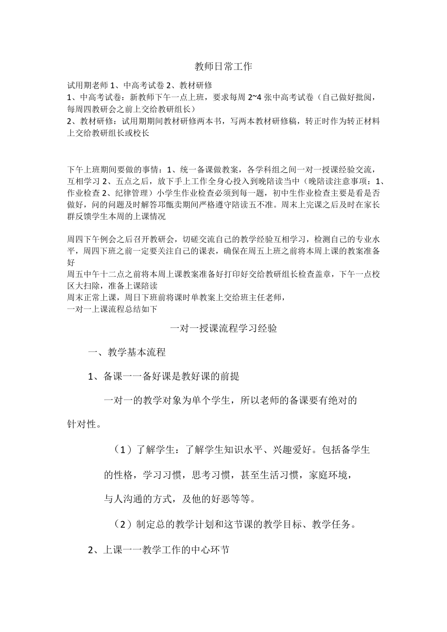 教师日常工作.docx_第1页