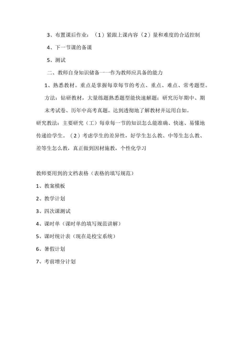 教师日常工作.docx_第3页