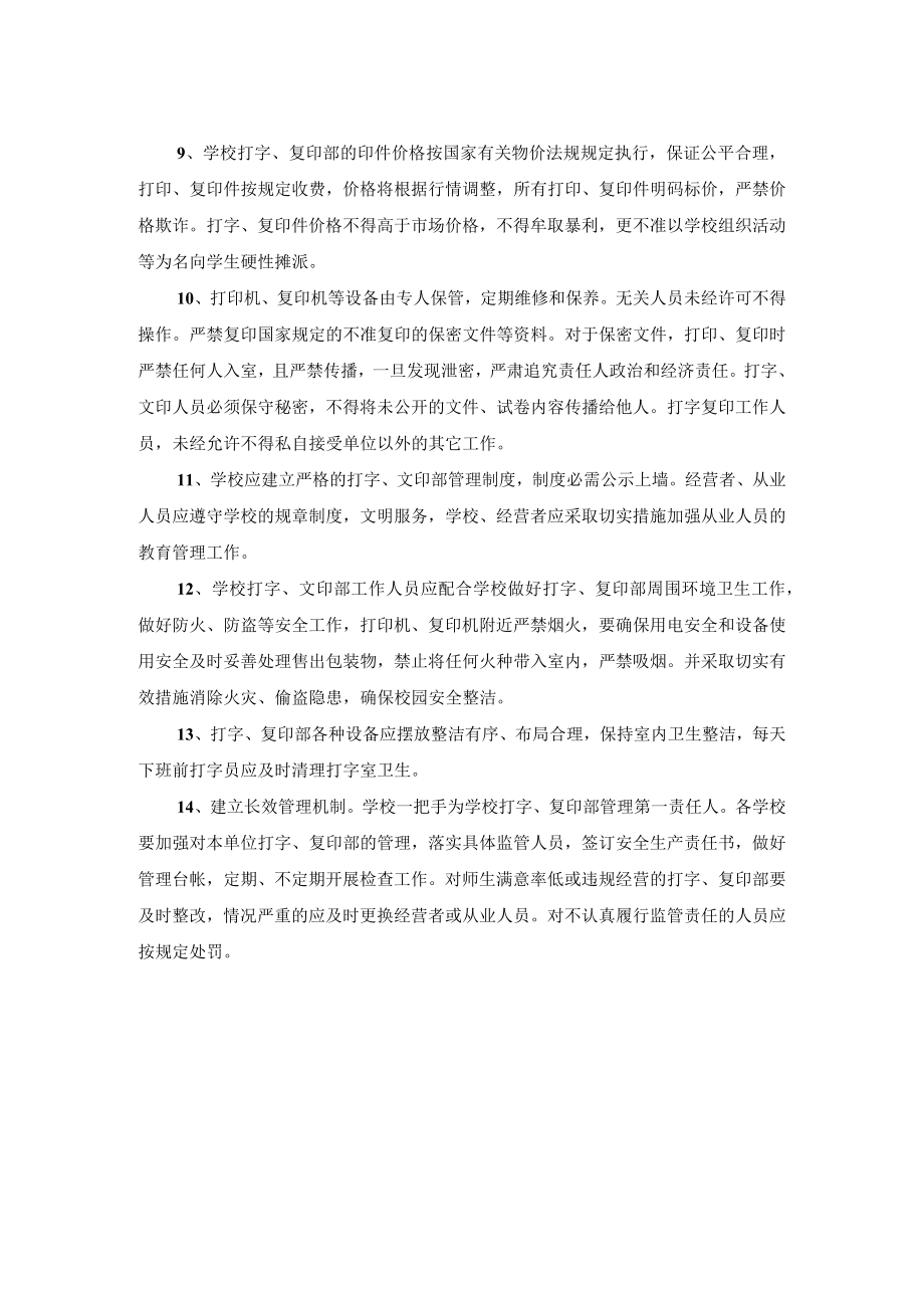 学校打印室管理制度.docx_第2页