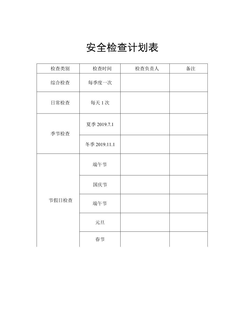 日常检查落实情况记录册.docx_第2页