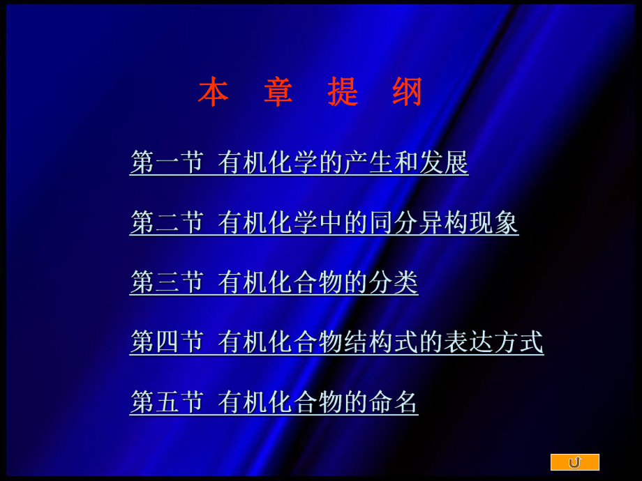 有机化学课件.ppt_第2页