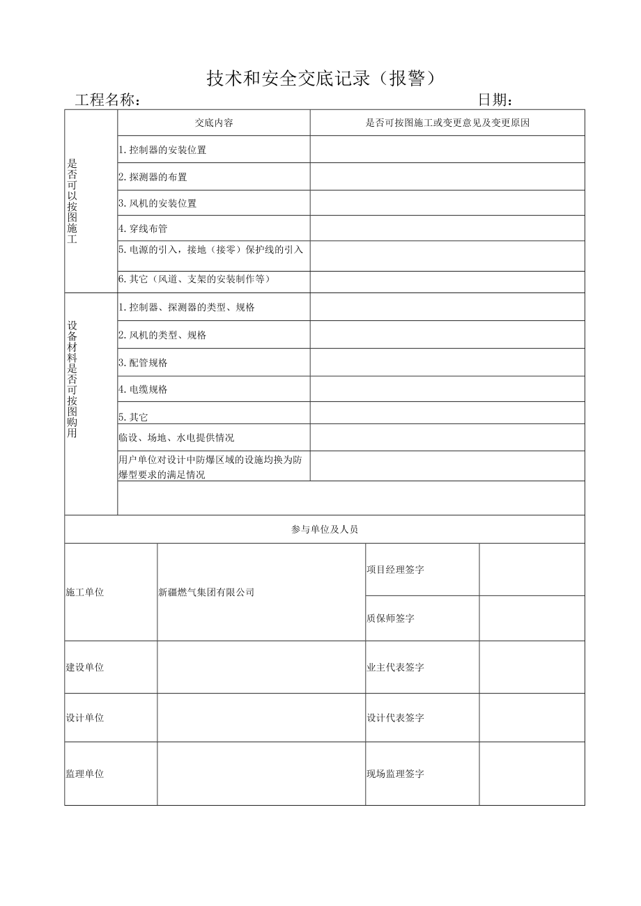 报警资料模板（22版）——2022年2月8日最终版.docx_第1页