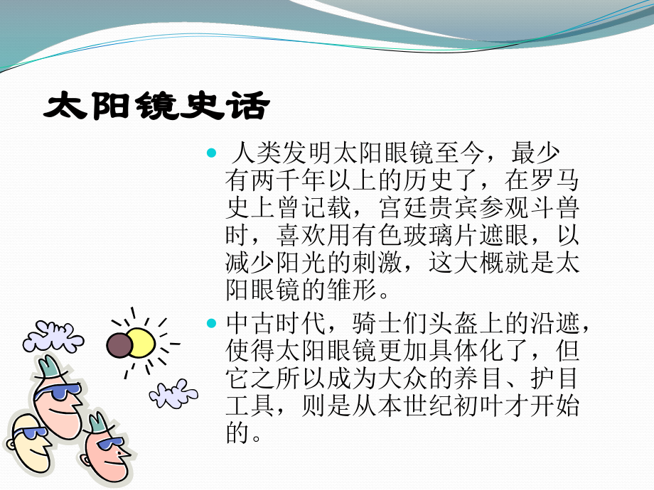 太阳镜培训课件.ppt_第2页