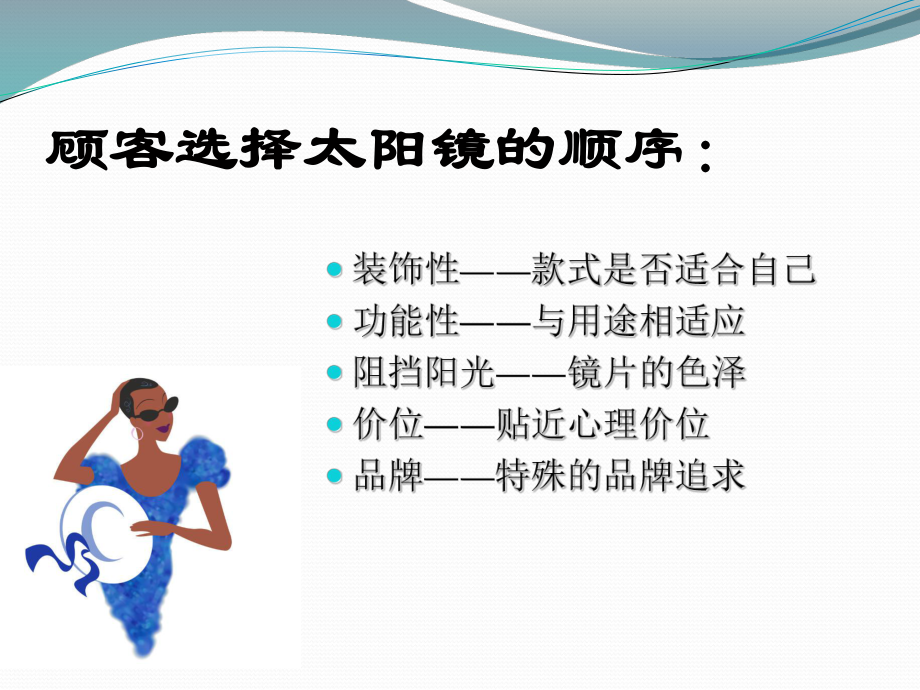 太阳镜培训课件.ppt_第3页