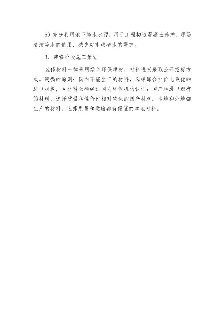 建筑施工绿色施工阶段策划.docx_第2页