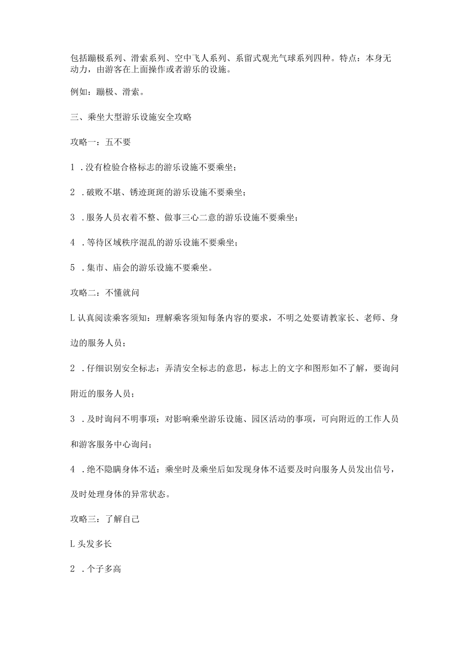 大型游乐设施和客运索道安全知识.docx_第3页