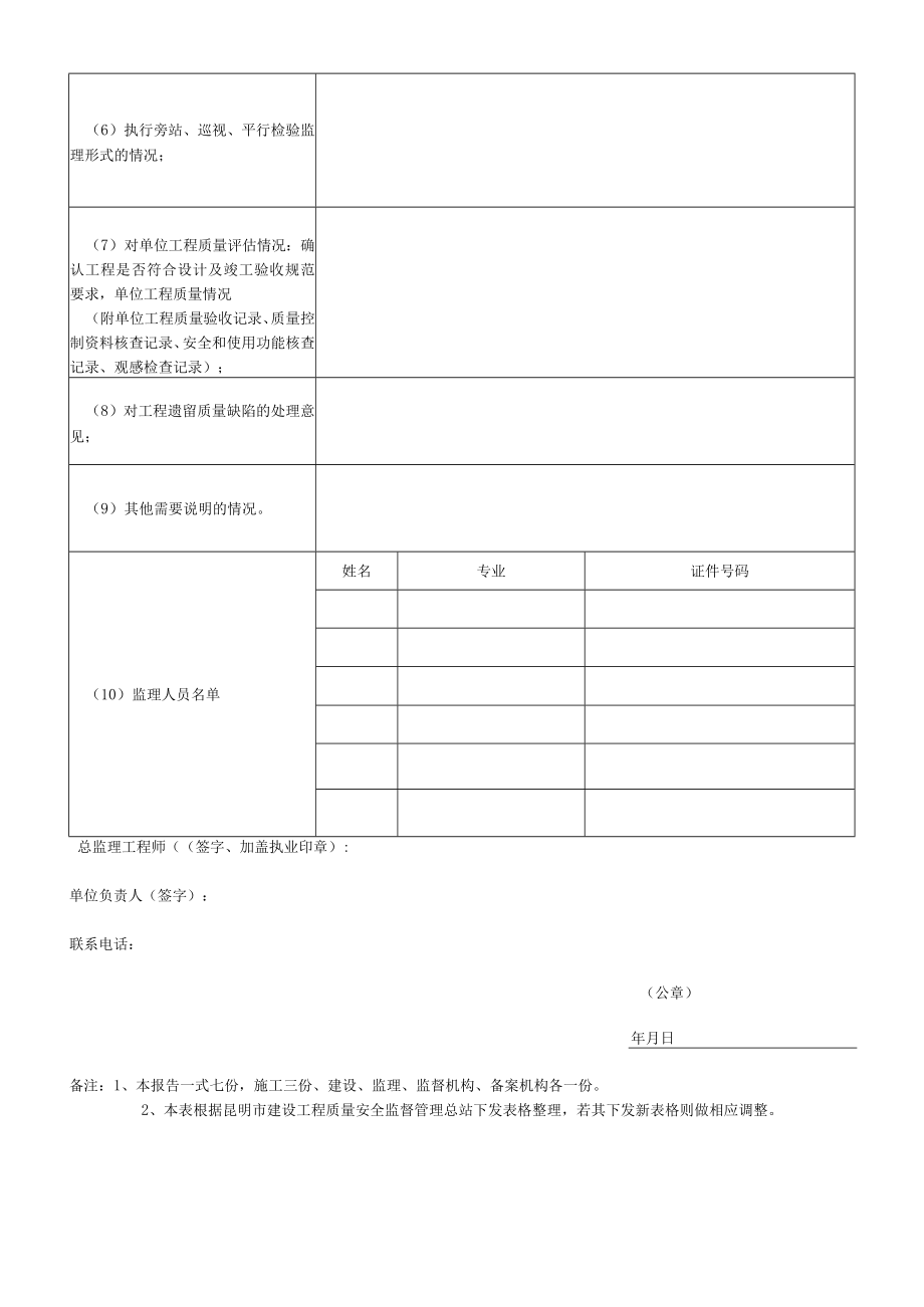 工程质量评估报告.docx_第2页