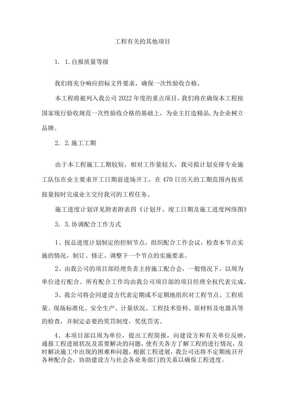 工程有关的其他项目.docx_第1页