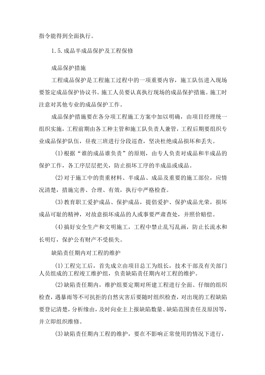 工程有关的其他项目.docx_第3页