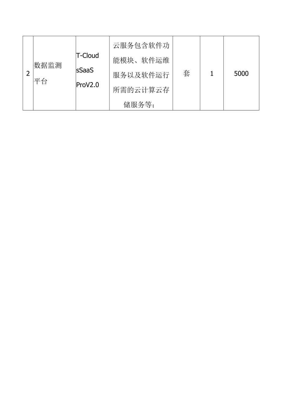 新建住宅配建停车场电动汽车充电桩特来电设备报价表.docx_第2页