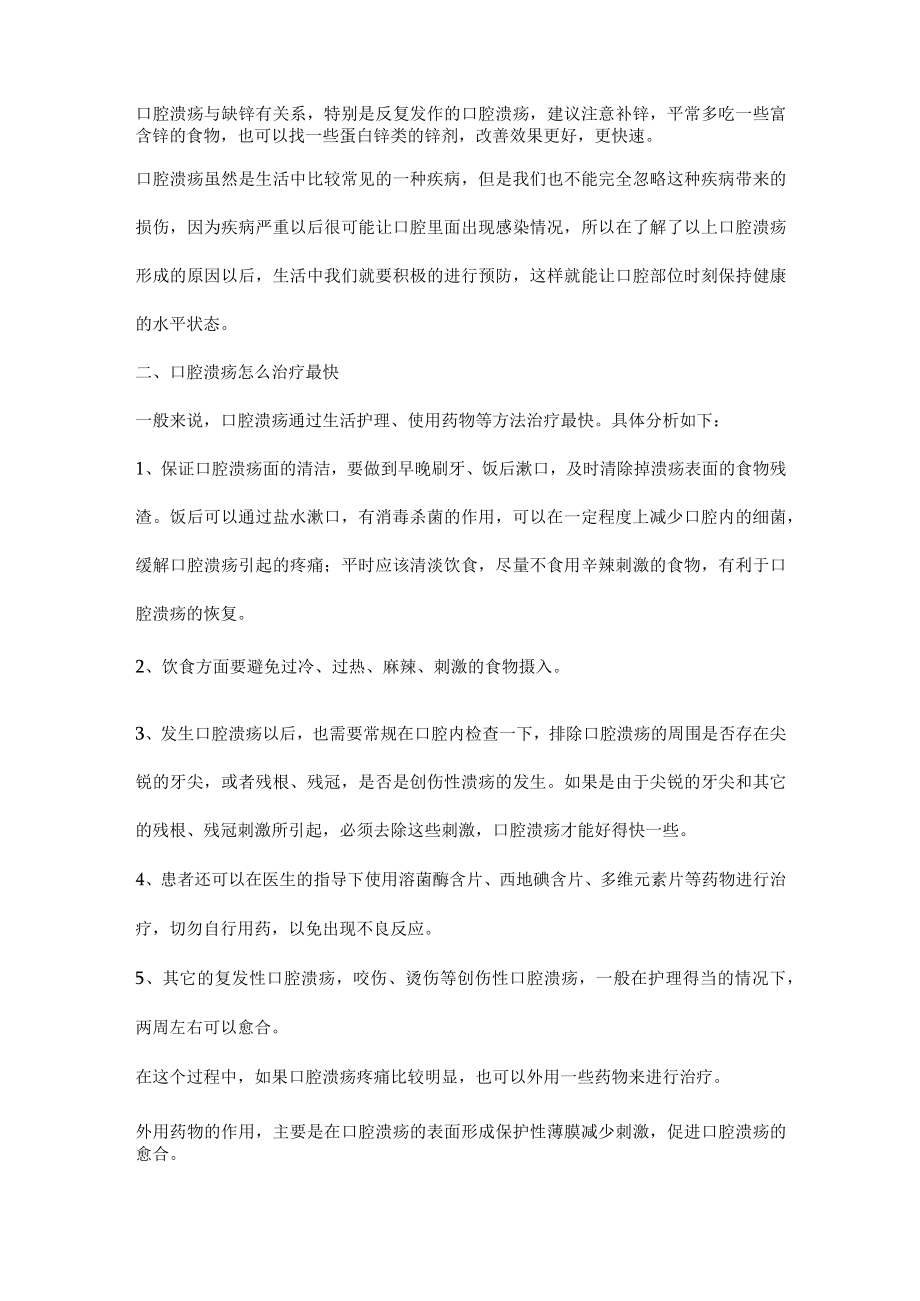 引起口腔溃疡的原因及治疗方法.docx_第2页