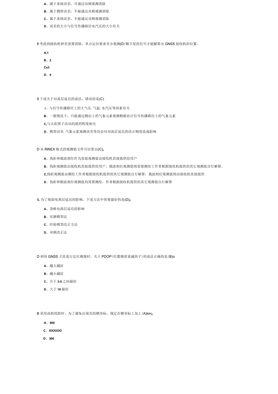 山东建筑大学GNSS测量及数据处理期末考试复习题.docx_第2页