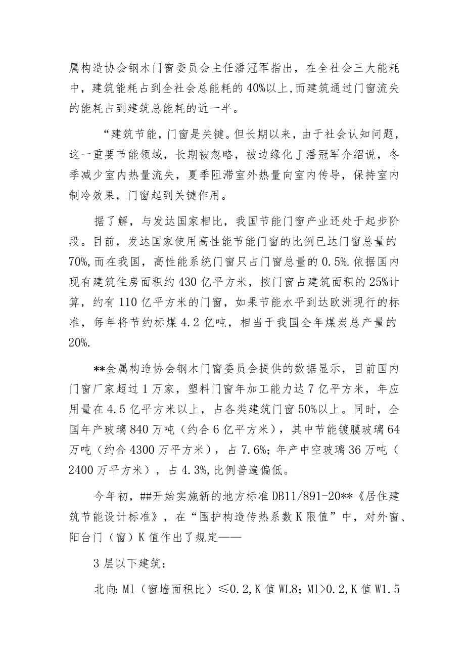 建筑节能门窗是关键.docx_第2页