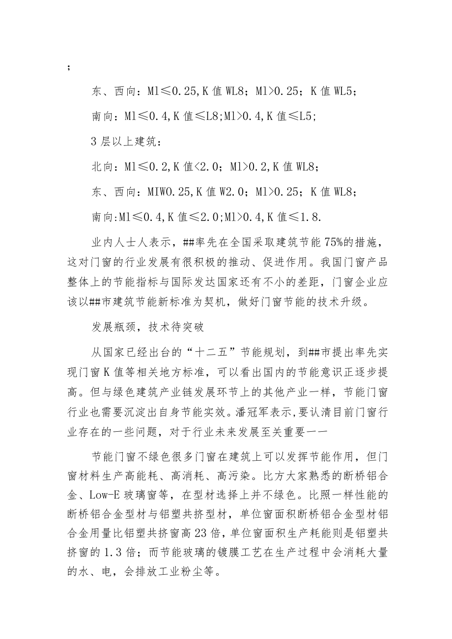 建筑节能门窗是关键.docx_第3页