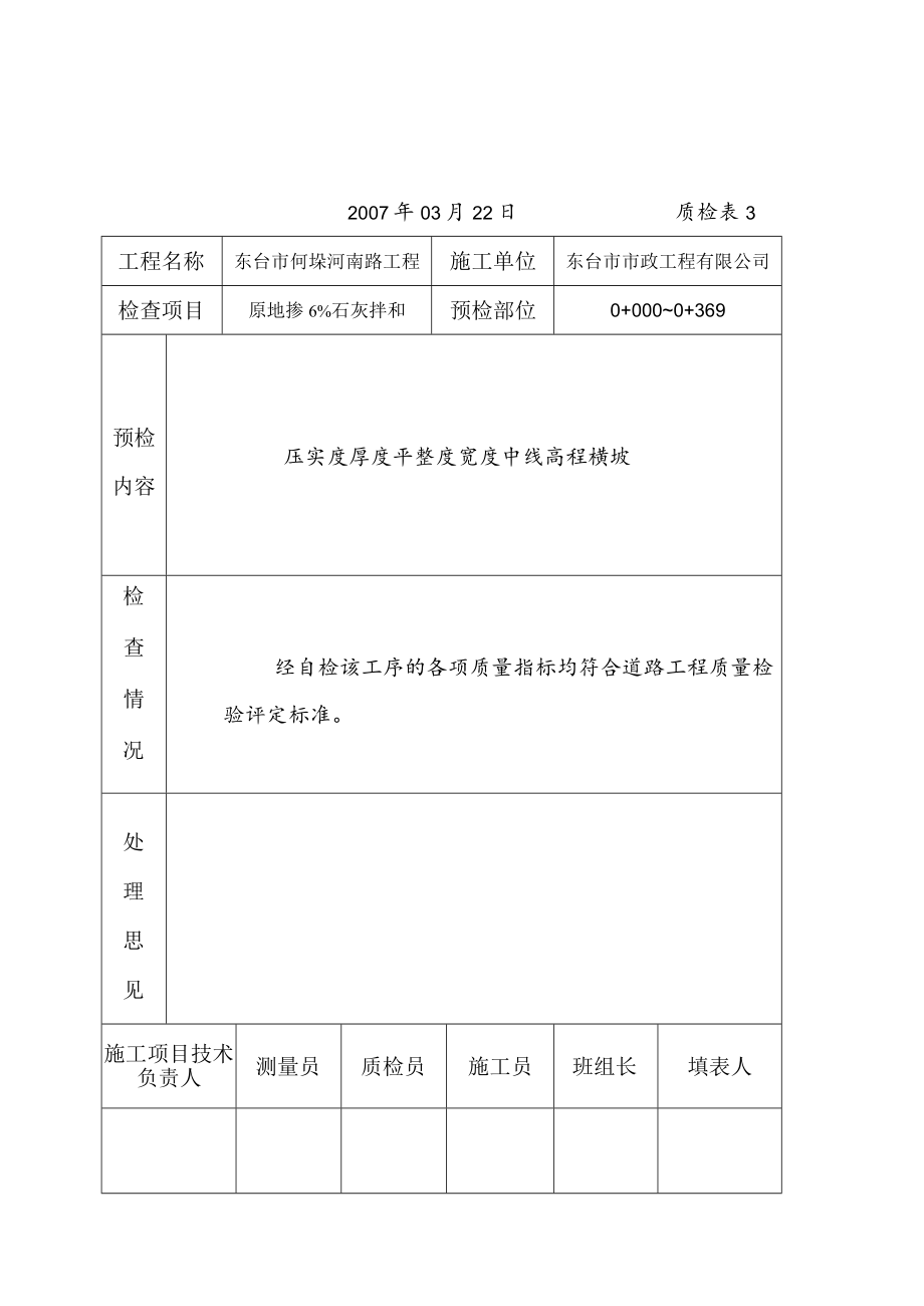 工序报验单、预检、隐蔽.docx_第2页