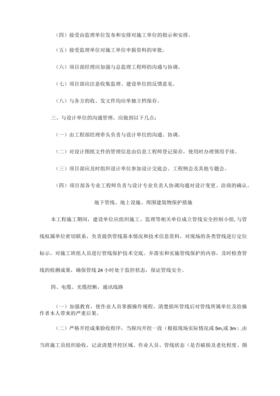 市政工程各工序的协调措施 .docx_第2页