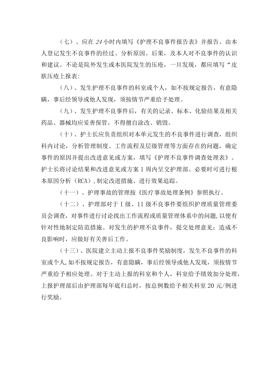 护理不良事件报告制度与激励机制.docx_第2页