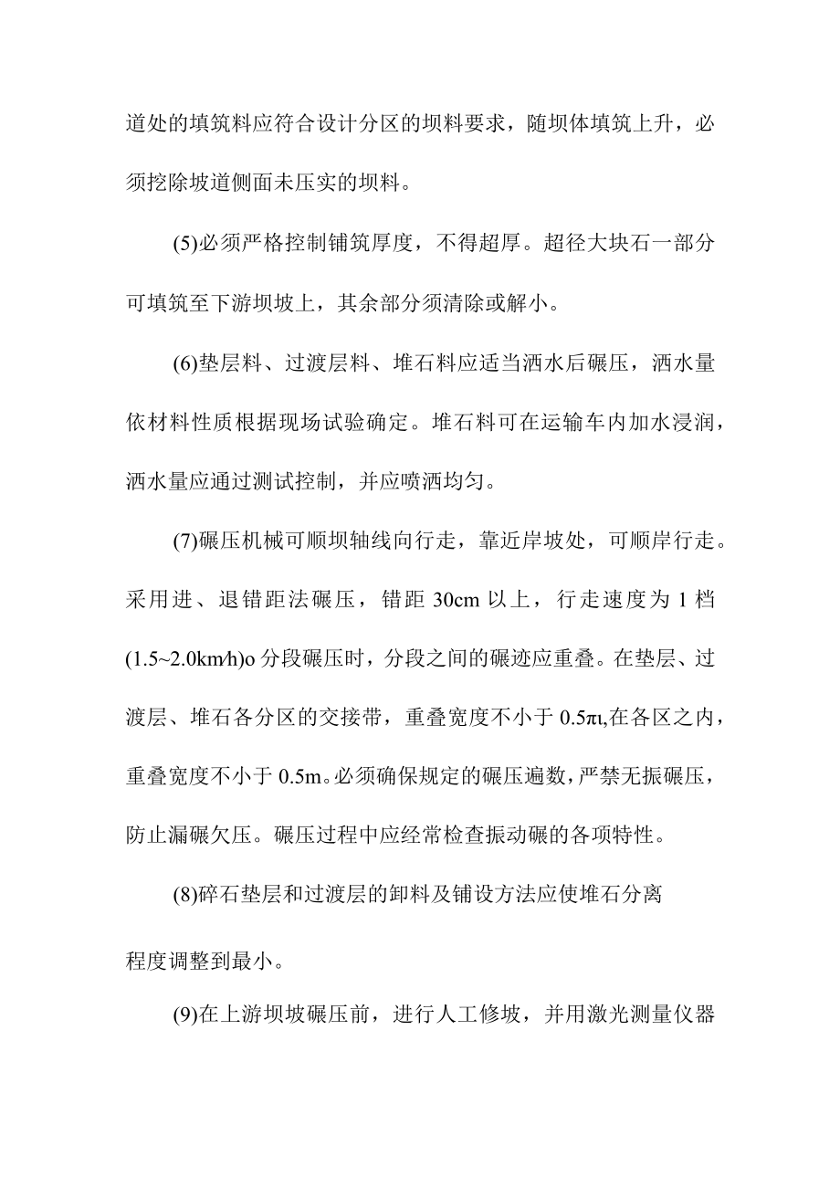 抽水蓄能电站工程上水库坝体填筑质量控制措施.docx_第3页