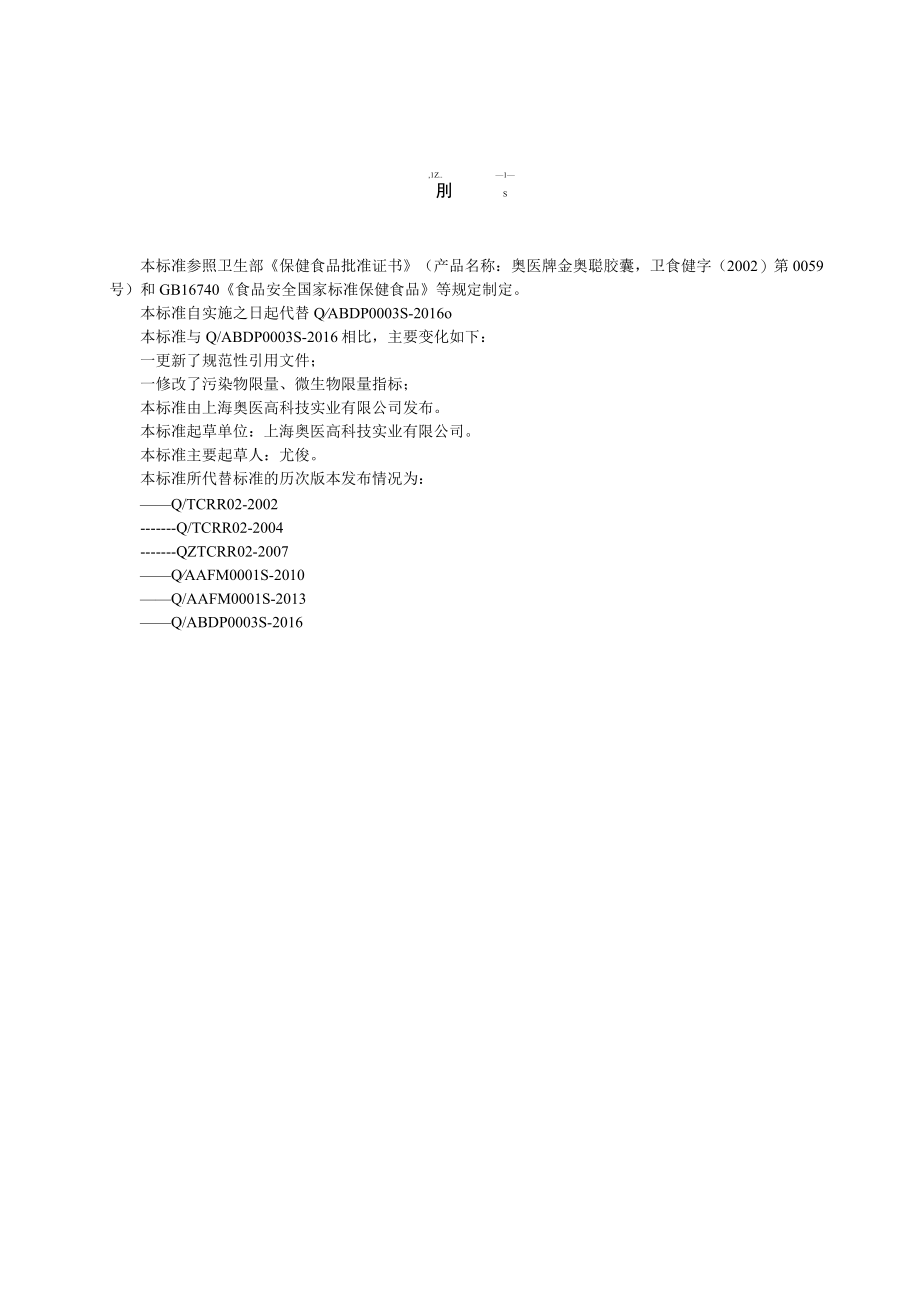 奥医牌金奥聪胶囊.docx_第1页