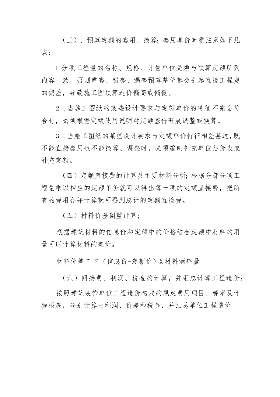 建筑工程预算书编制说明.docx_第3页