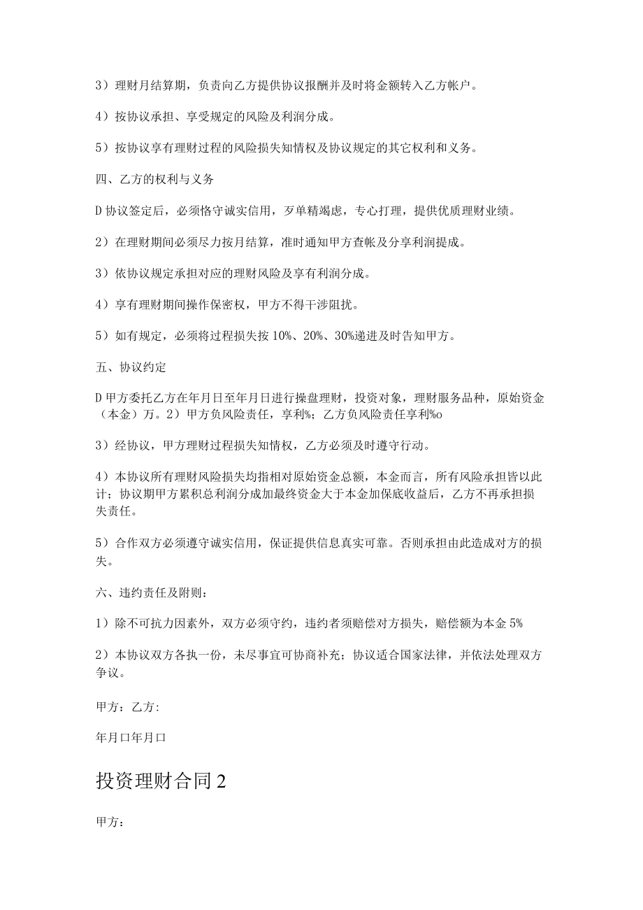 投资理财合同.docx_第2页