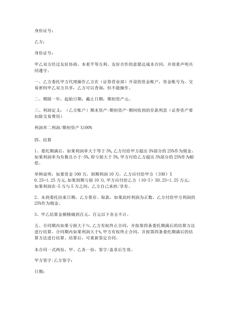 投资理财合同.docx_第3页