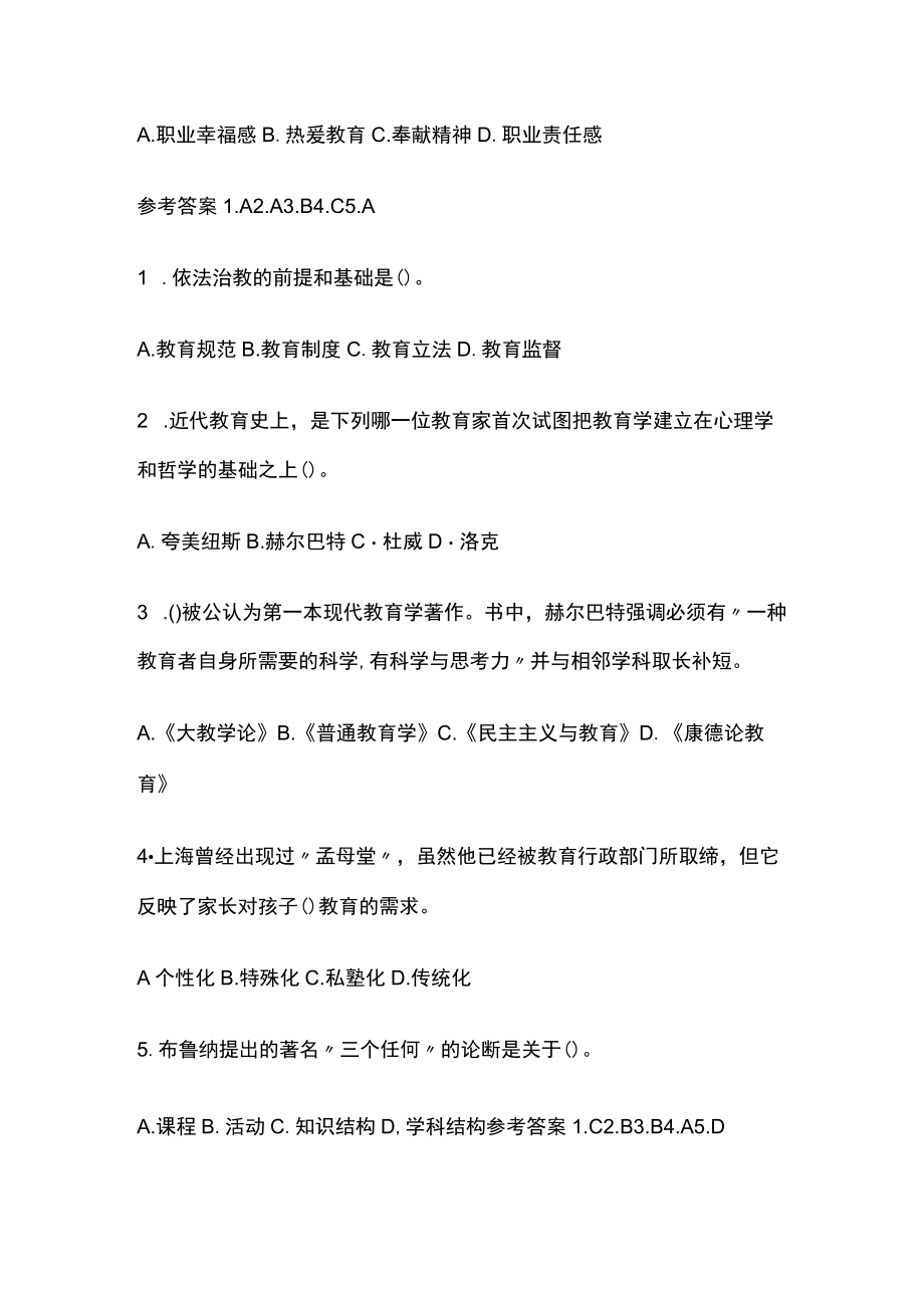 教师资格考试精练模拟测试题核心考点附答案aw.docx_第3页