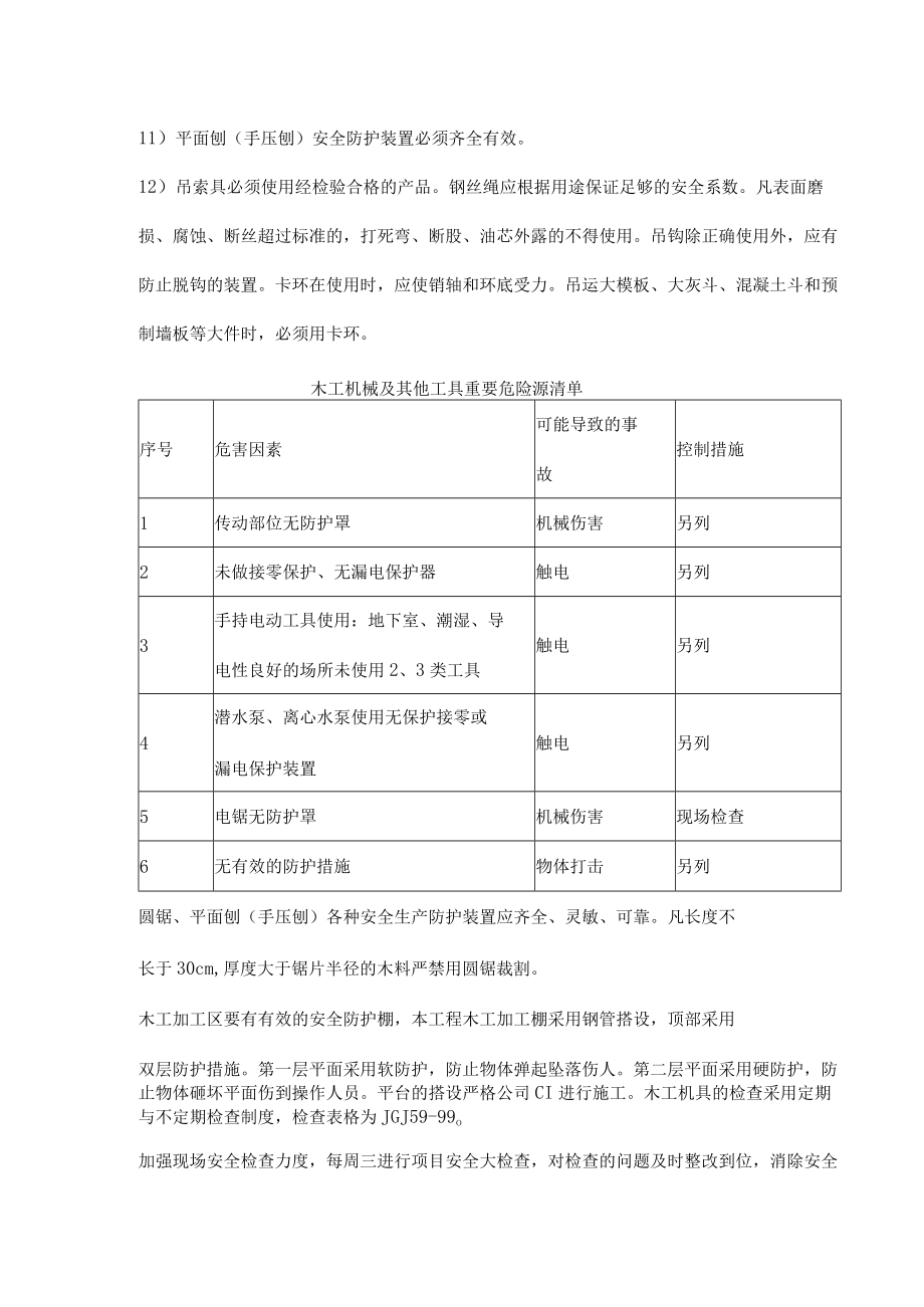 施工现场中小型机械设备的安全措施.docx_第2页