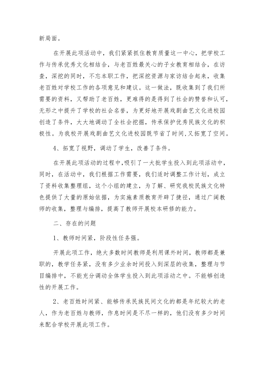 戏曲进校园活动总结.docx_第2页