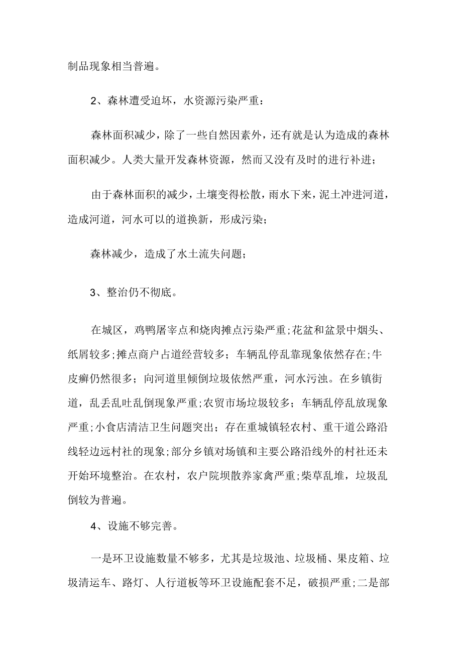 家乡环境污染调查报告.docx_第3页