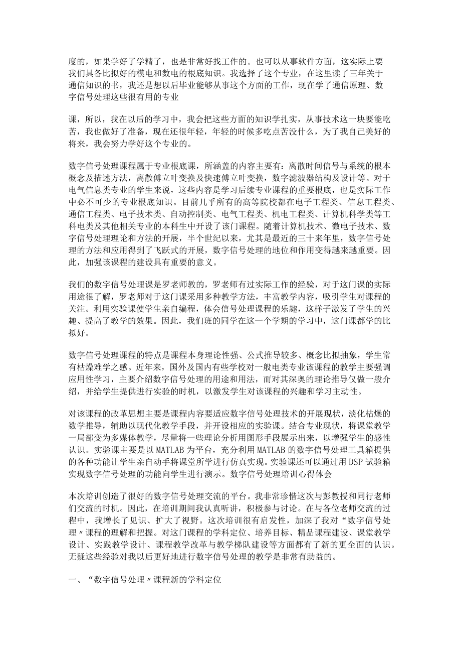 数字信号处理心得体会.docx_第2页